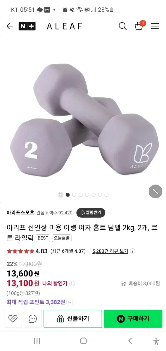 아리프 선인장 미용 아령 여자 홈트 덤벨 2kg, 2개, 코튼 라일락